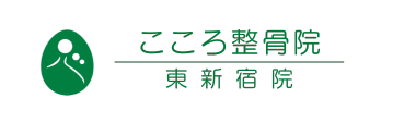こころ整体院 東新宿院《全国で口コミ評価No.1》ロゴ